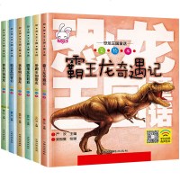 全套6册恐龙书大百科注音版 3-6-12岁幼儿认识恐龙的书侏罗纪恐龙百科全书 儿童小学生一年级课外阅读书籍 恐龙世界