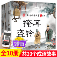 经典成语故事绘本第三辑10册注音版中华成语故事大全幼儿国学经典寓言故事书3-6-8岁小学生一二年级阅读课外阅读书籍少