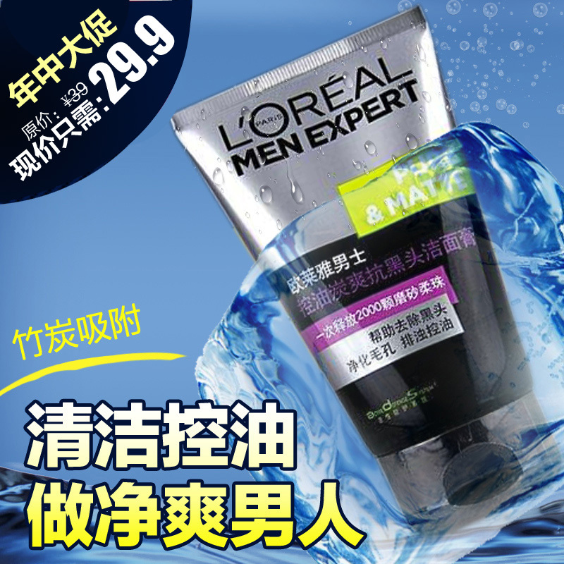 欧莱雅（LOREAL）男士控油炭爽抗黑头洁面膏100ml（男士洗面奶 洁面乳 帮助去黑头）