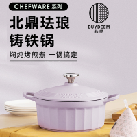 北鼎(buydeem)珐琅锅家用煲汤搪瓷焖炖锅 罗兰紫