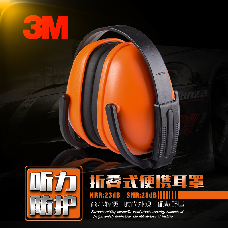 3M 1436折叠式隔音耳罩 防噪音射击 防噪声工业防护耳罩 学习飞行出差休息舒适耳罩