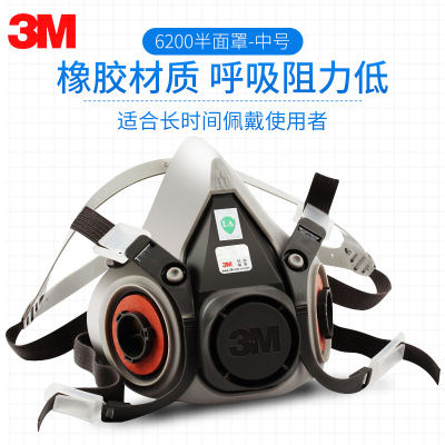 3M 6200半面具防毒面罩罩 防尘面罩需配合滤毒盒及滤棉使用