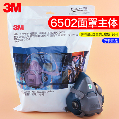 3M 6502自吸过滤式防毒面具半面罩 硅胶舒适型防尘毒面具主体正品