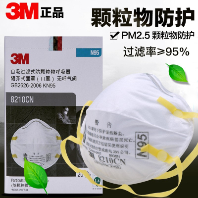 3M口罩8210CN防护口罩头戴式工业防尘防雾霾PM2.5工业粉尘装修打磨煤矿口罩