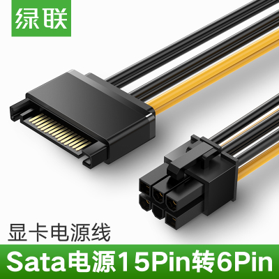 绿联 SATA线 电源15p转6P显卡反向电源转接线 15针 6PIN显卡电源线 0.2米 50943