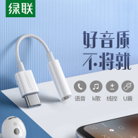 绿联 Type-C耳机转接头3.5mm音频转换器数据线USB-C转接线适用华为P20小米9一加7 胶壳款-50393