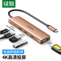 绿联Type-C转HDMI扩展坞转接头外置显卡PD充电USB3.0适用华为苹果电脑MacBook转换器玫瑰金