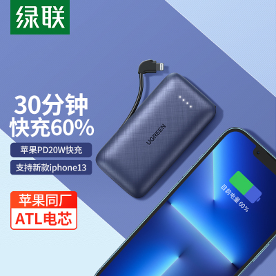 绿联 MFi认证充电宝 自带苹果线PD20W快充移动电源10000毫安适用iPhone13/Pro/Max/mini手机