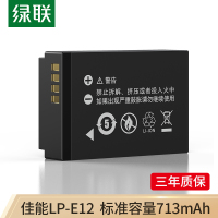 绿联 LP-E12佳能相机电池 适用佳能EOS M/M200/M100/M50/M2/M10 100D SX70 Kis