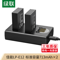 绿联 LP-E12佳能相机电池充电器套装 适用佳能EOS M/M200/M100/M50/M2/M10 100D SX7