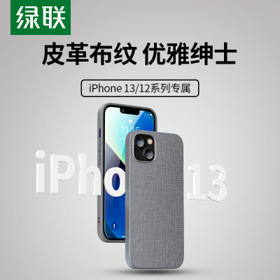 绿联iPhone13promax手机壳布纹皮革新款12适用于苹果13保护套13pro全包13mini防摔防指纹保护套