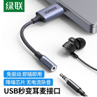 绿联 USB外置声卡 笔记本台式机电脑转3.5mm音频接口苹果耳机转接头麦克风二合一独立声卡转接头免驱铝壳编织