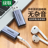 绿联 USB外置声卡 笔记本台式机电脑转3.5mm音频接口苹果耳机转接头麦克风二合一独立声卡转接头免驱直插款