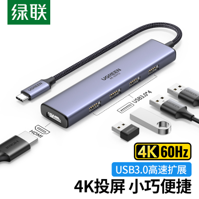 绿联 Type-C扩展坞通用苹果M1电脑MacBookPro笔记本华为USB-C转HDMI拓展坞转接头/分线器/切换器