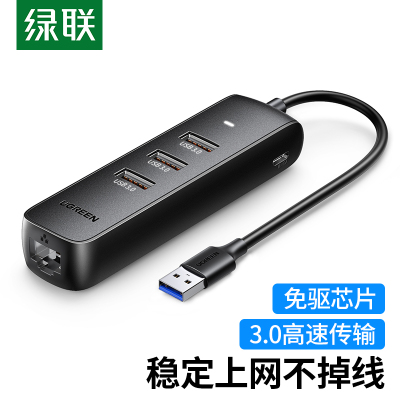 绿联 USB3.0分线器转网口 笔记本外置有线网卡网线转接头/分线器/切换器 适用苹果华为电脑HUB集线器RJ45转换器