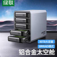 绿联 五盘位阵列柜2.5/3.5英寸多盘位硬盘柜SATA串口USB3.0磁盘阵列带RAID全铝硬盘盒