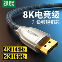 绿联 DP线1.4版4K144Hz 2K165Hz 8K高清DisplayPort公对公连接线电脑游戏电竞显示器视频线
