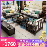 天惠子 沙发 新中式实木沙发组合木质全实木适用客厅家具小户型民宿现代中式轻奢沙发