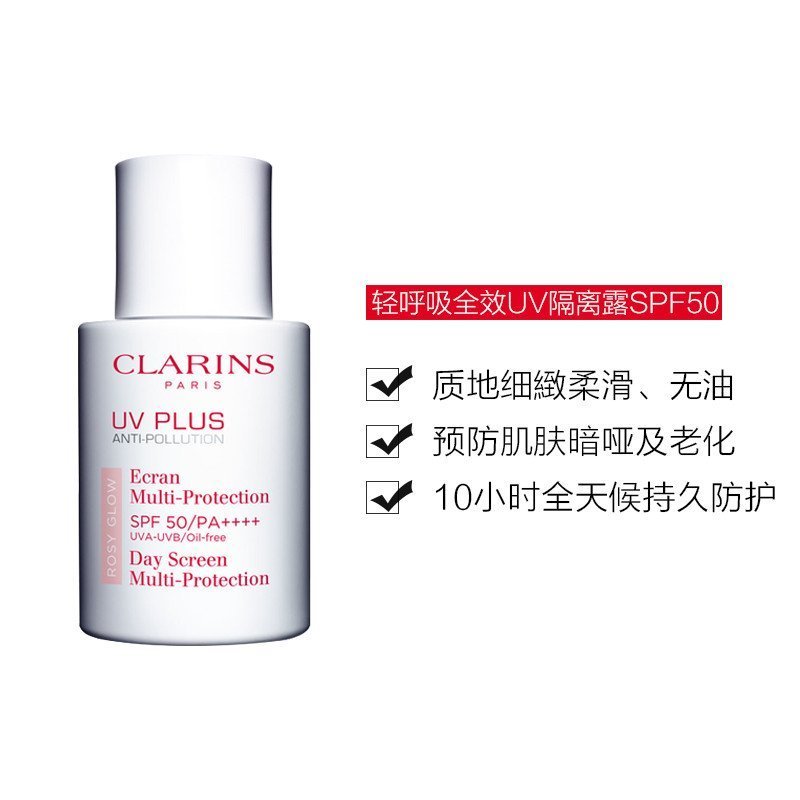 娇韵诗 CLARINS 清透无油抗污染 防晒霜隔离乳SPF50 30ml 润色 粉色