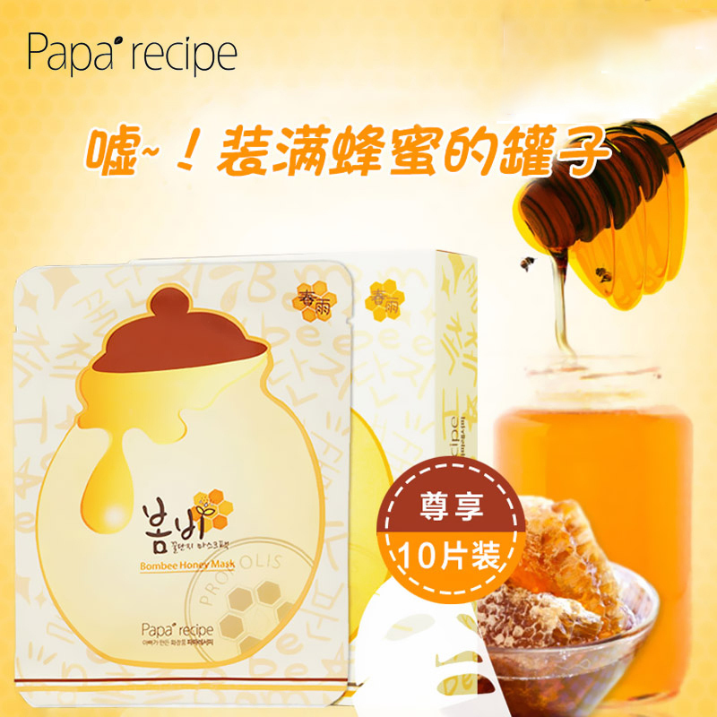 韩国春雨papa recipe蜂蜜面膜 控油保湿补水白皙 春雨面膜25g*10片