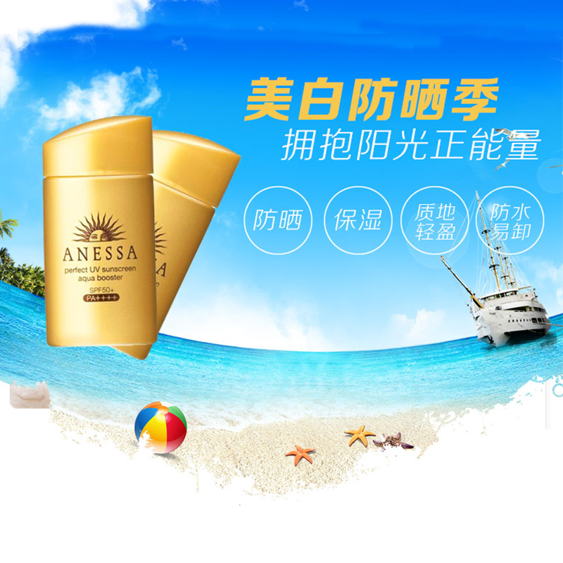 [日本进口]资生堂 anessa安热沙/安耐晒 SPF50+ 防水防晒霜/乳防晒喷雾 新版金色60ML