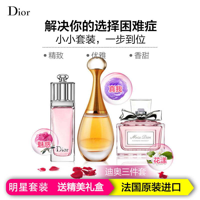 [送精美礼盒]迪奥/Dior女士香水Q版明星组合套装 真我5ml+魅惑5ml+花漾5ml 三件套