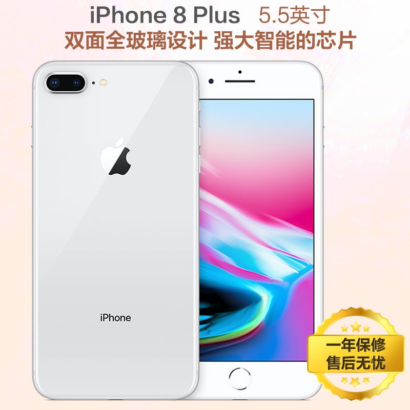 现货苹果 Apple iPhone 8 Plus手机移动联通智能手机 原装港版 香港直邮 银色 64G