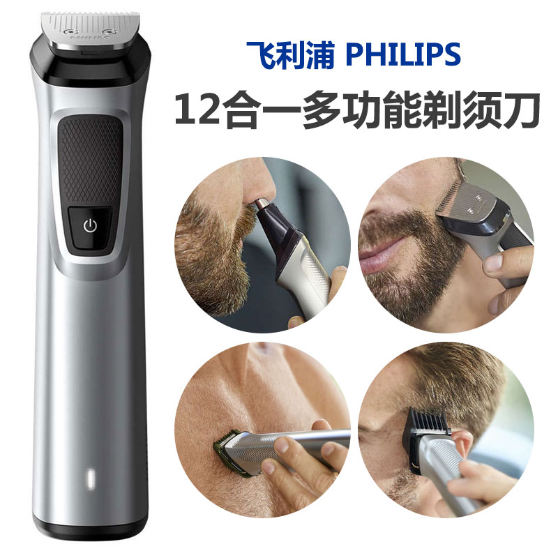 飞利浦(Philips) MG-7710电动剃须刀耳鼻毛修剪器理发器12合1多功能电动修容器 港版