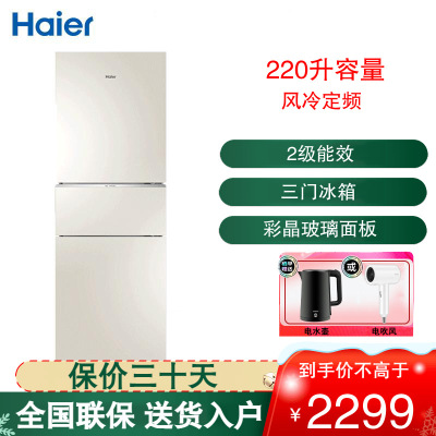 海尔(Haier)三门冰箱 全变温冰箱220升风冷无霜自动净味 -7摄氏度软冷冻轻奢金彩晶玻璃面板BCD-220WMGL