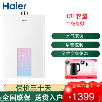 海尔(Haier)燃气热水器13L容量 恒温天然气 APP智能节能四季感温五重净化 JSQ25-13WDS(12T)U1