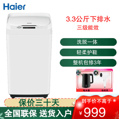 海尔(Haier)波轮洗衣机3.3KG多功能迷你全自动洗鞋机360°洁净洗涮+免拆鞋带桶自洁洗脱一体XQ1-J158