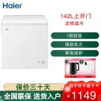 海尔(Haier)冰柜家用小型冷藏保鲜冷冻柜小冷柜一级能效小冰柜家用小型冰箱冷柜142升BC/BD-142GHZ