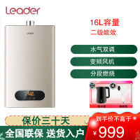 统帅(Leader)海尔出品 燃气热水器JSQ30-16LV(12T) 16L变频恒温2级能效 智能分段燃烧 三重防冻