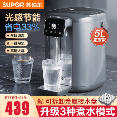 苏泊尔(SUPOR)电热水瓶热水壶5L/升大容量多模式电水瓶八段智能保温恒温304不锈钢 电水壶烧水壶SW-50T102