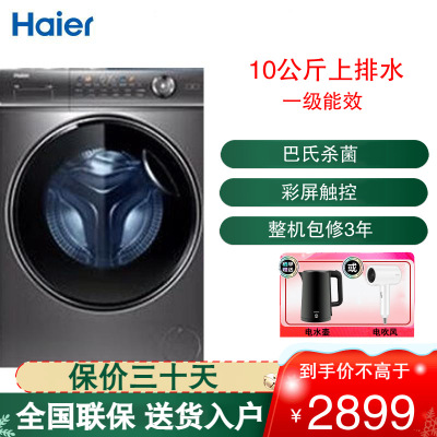 海尔(Haier) 滚筒洗衣机10公斤容量 全自动上排水一级能效 525筒径 家用洗衣机 XQG100-BD14326L