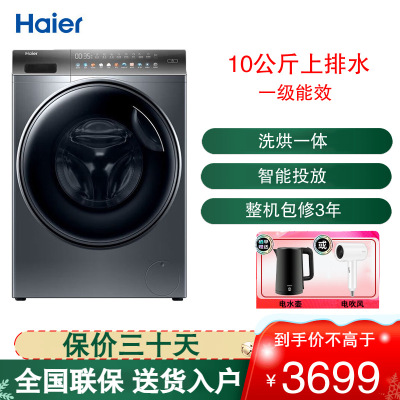 海尔(Haier)滚筒洗衣机10公斤大容量 直驱变频智慧洗智能投放防过敏洗烘一体机XQG100-HBD12366