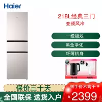 海尔(Haier)三门冰箱218升容量变频风冷无霜变频一级能效单独变温空间黑金净化小冰箱BCD-218WGHC3E7Y1
