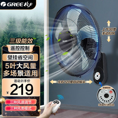 格力(GREE) 壁扇大风量壁挂式电风扇家用五叶挂壁扇摇头定时轻音办公室宿学校舍餐厅商铺电扇 FB-4006B 遥控款