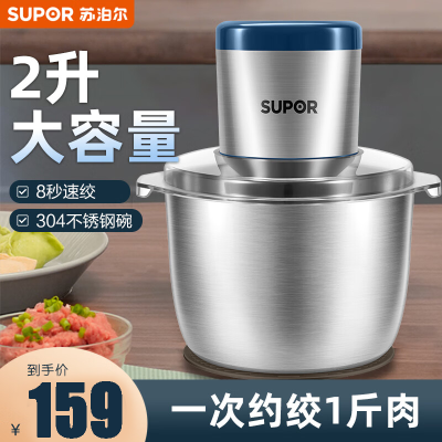 苏泊尔(SUPOR)绞肉机 2L大容量 家用多功能料理机 不锈钢绞馅机 婴儿辅食机大容量切菜搅拌机JR54-U(单刀)