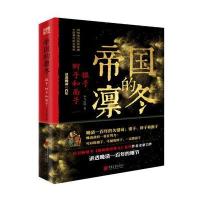 《帝国的凛冬》 冬雪心境 中国画报出版社 9787514615470