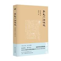 《学史门径详说》 吕思勉 张耕华 东方出版社 9787506099738