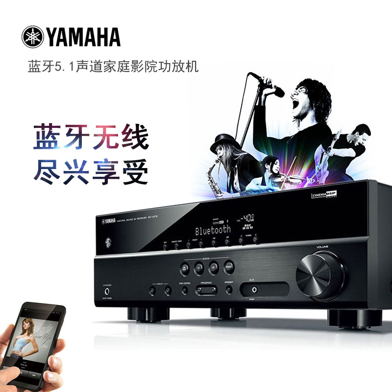 Yamaha/雅马哈 RX-V379 V379 家庭影院5.1AV无线蓝牙数字功率放大 黑色