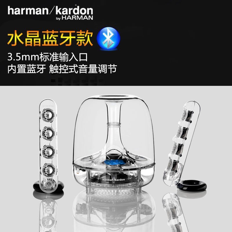哈曼卡顿SOUNDSTICKS III 3代 第三代 无线水晶蓝牙音箱 电脑桌面音响