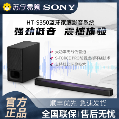 Sony/索尼 HT-S350 无线蓝牙音箱回音壁5.1家庭影院客厅电视音响