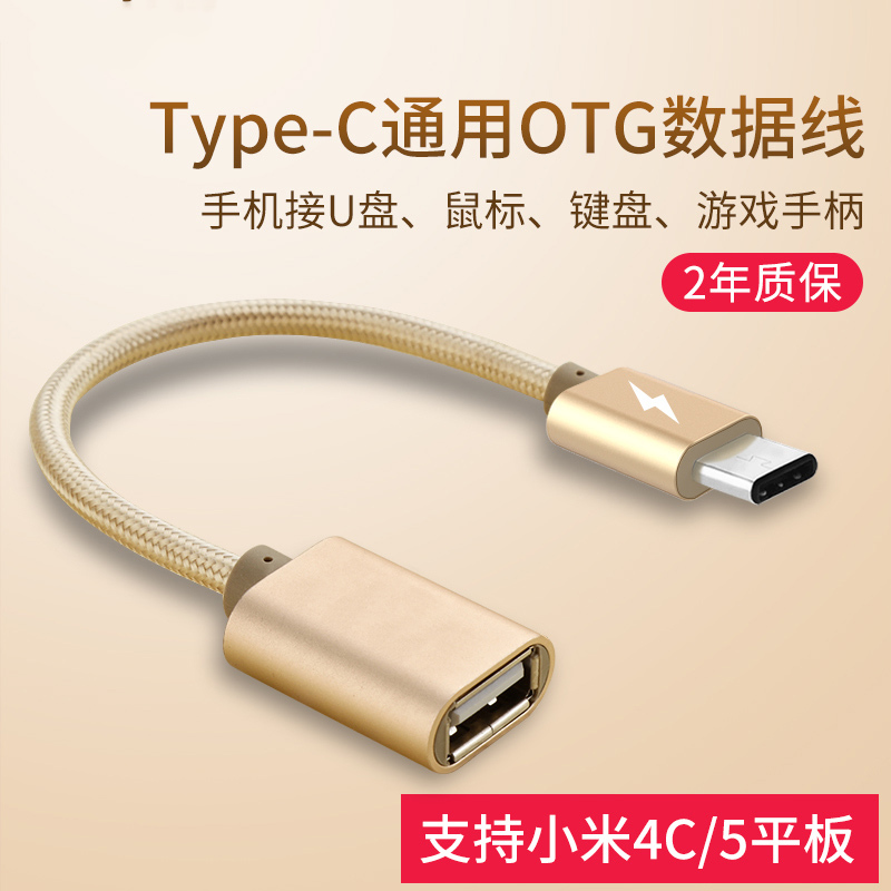 [买2送1]OTG转接头Type-c转USB2.0数据线小米4c/5乐视1s转接头转接线 连接U盘0.15