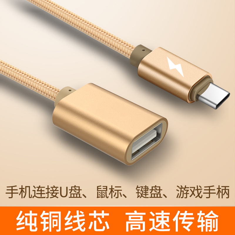 [买2送1]OTG转接头Type-c转USB2.0数据线小米4c/5乐视1s转接头转接线 连接U盘0.15