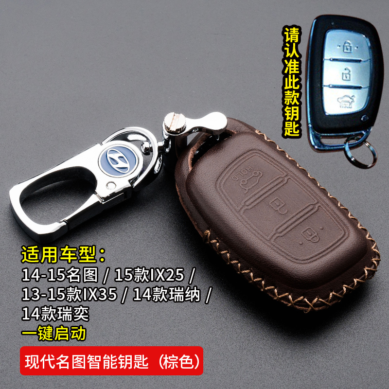 金免贝贝jintubeib北京现代名图ix25 ix35瑞纳瑞逸智能钥套扣 男女士真皮汽车钥匙包