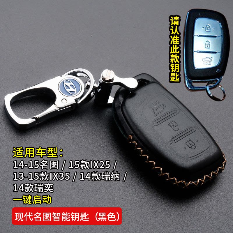 金免贝贝jintubeib北京现代名图ix25 ix35瑞纳瑞逸智能钥套扣 男女士真皮汽车钥匙包图片