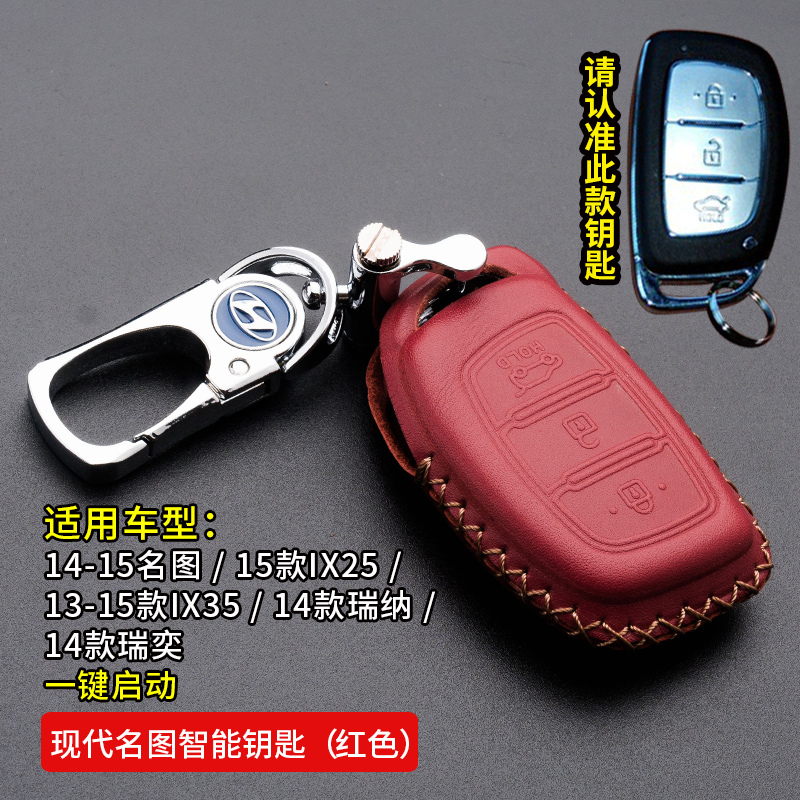 金免贝贝jintubeib北京现代名图ix25 ix35瑞纳瑞逸智能钥套扣 男女士真皮汽车钥匙包