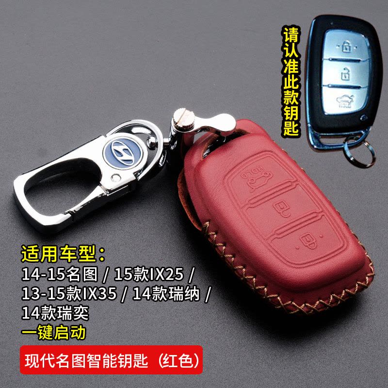 金免贝贝jintubeib北京现代名图ix25 ix35瑞纳瑞逸智能钥套扣 男女士真皮汽车钥匙包图片